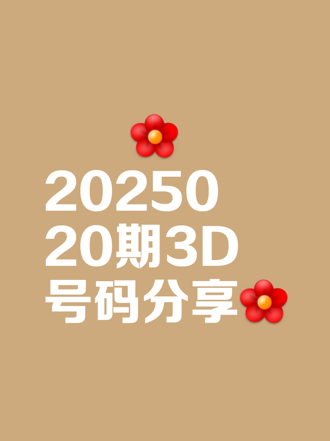 详细阅读:3d大数据热销榜(3d大数据热销榜新浪网) 3d大数据热销榜(3d大数据热销榜新浪网)
