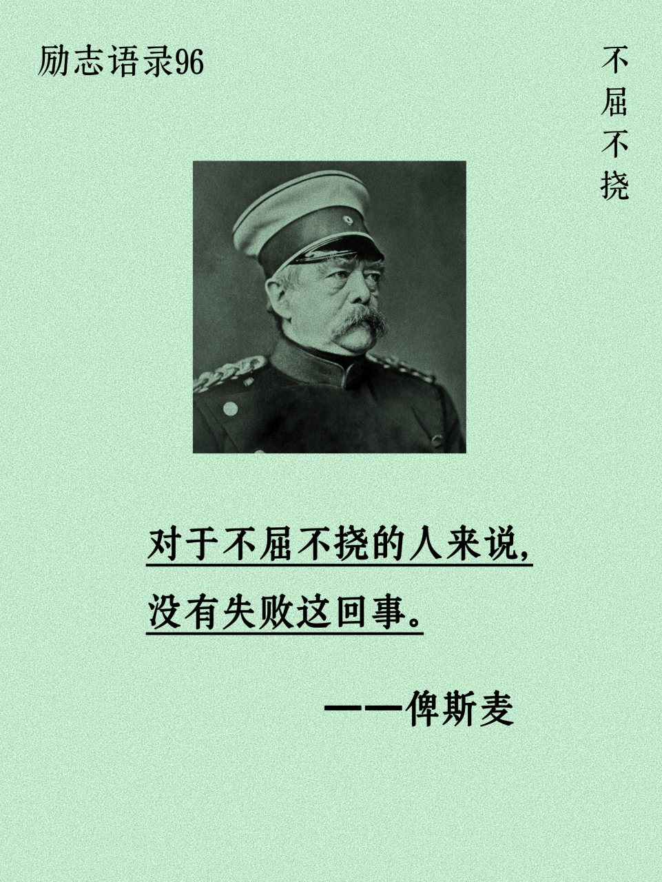 不屈(不屈不挠的拼音)